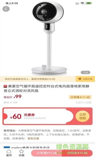省钱当家截图