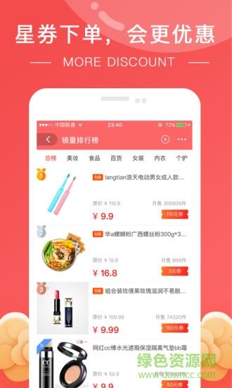 星券截图