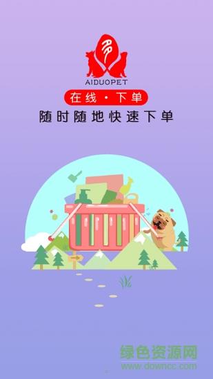 爱多宠物截图