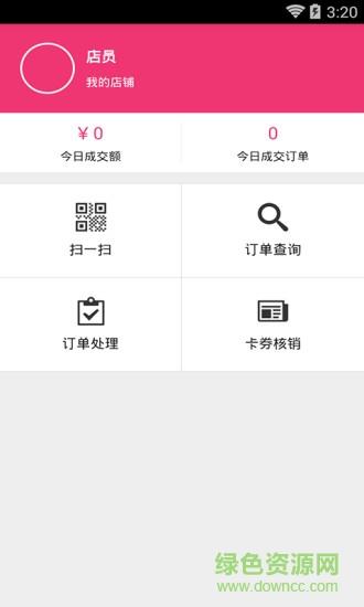 妈咪店商户版截图