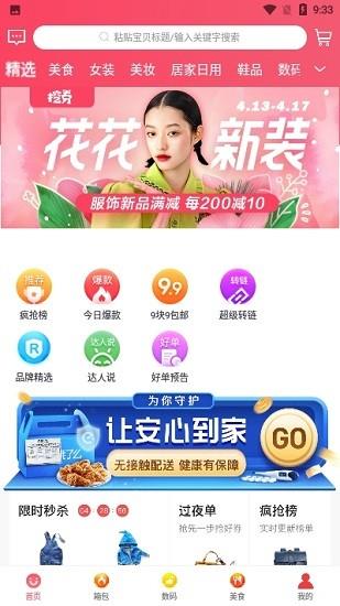 淘米券截图