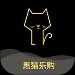 黑猫乐购