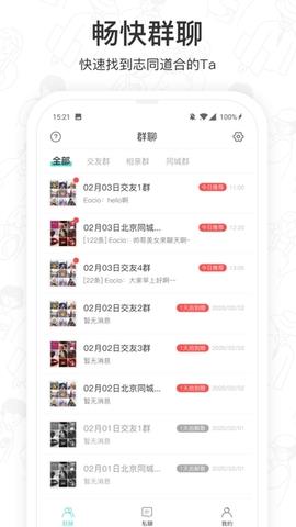 闪闪群截图