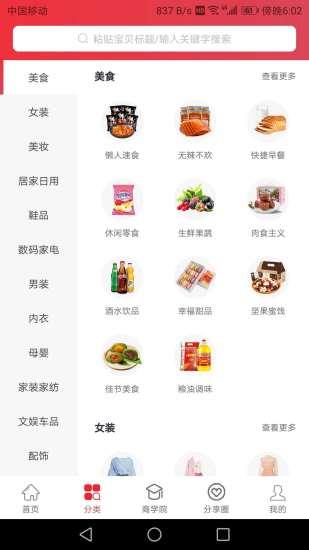 优享淘截图