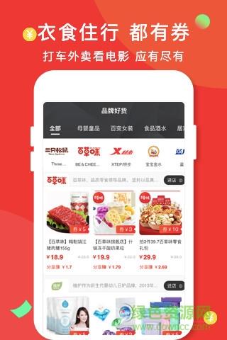 惠惠宝截图
