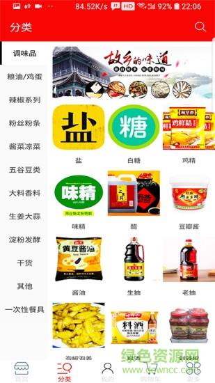 优味商城截图