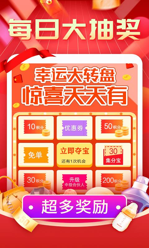 购物返利联盟截图