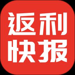返利快报