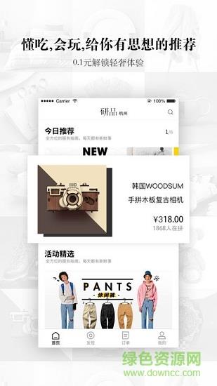 研品社拼多点好物截图