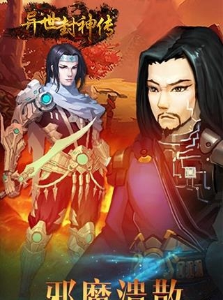 异世封神传变态版截图