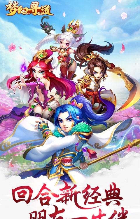 梦幻寻道截图