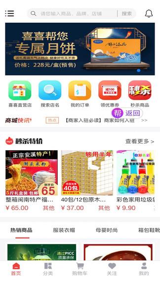 喜喜帮您截图