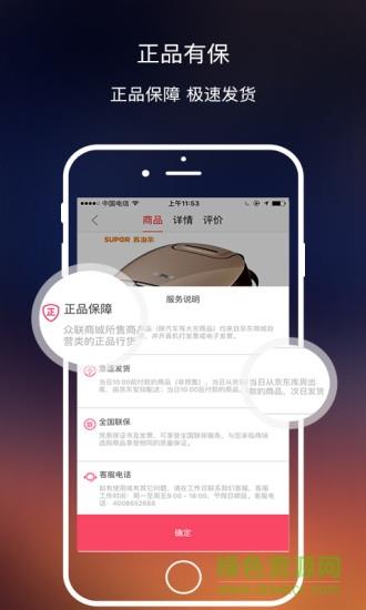 众联商城截图