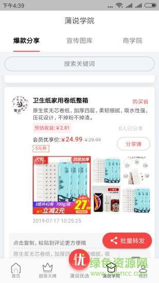 蒲说截图
