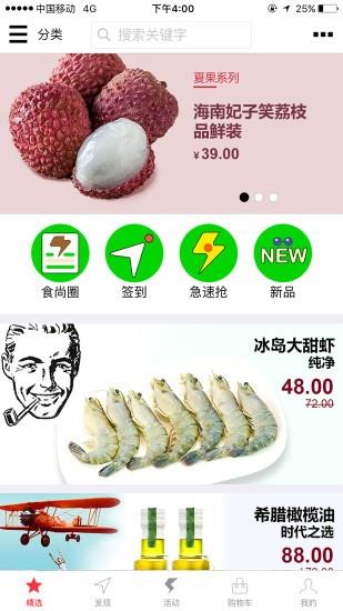 光明菜管家截图
