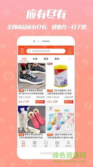 单单券截图