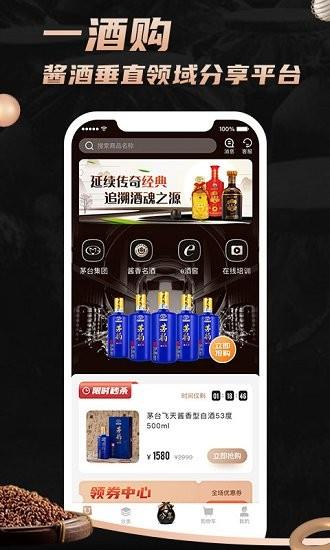 一酒购截图