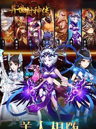 异世封神传变态版截图