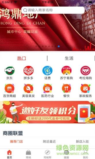 惠会联盟截图