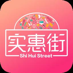 实惠街