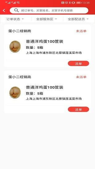 蛋小二商家版截图