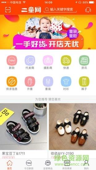 二童网温岭童鞋网截图