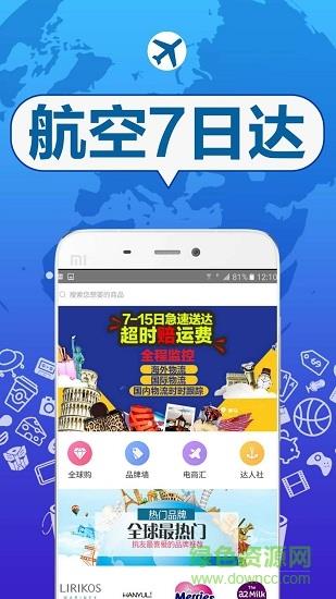 挑随海淘截图