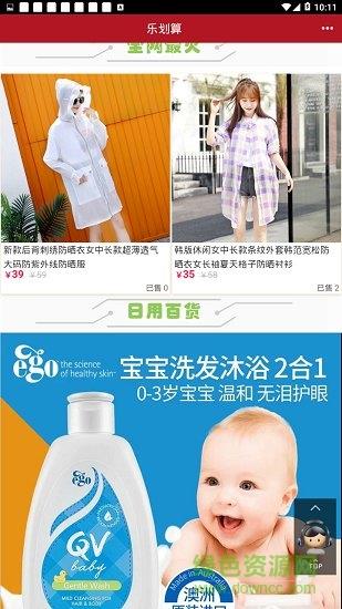 乐划算截图