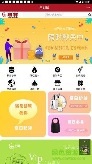 乐划算截图