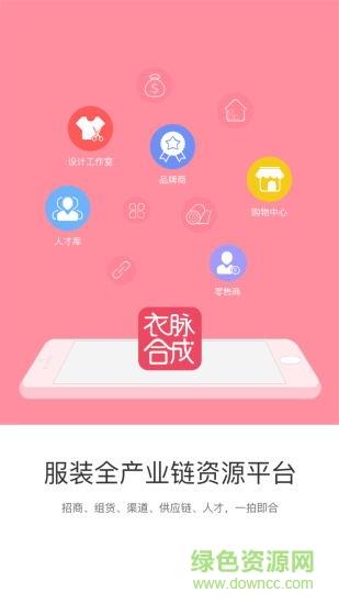 衣脉合成截图
