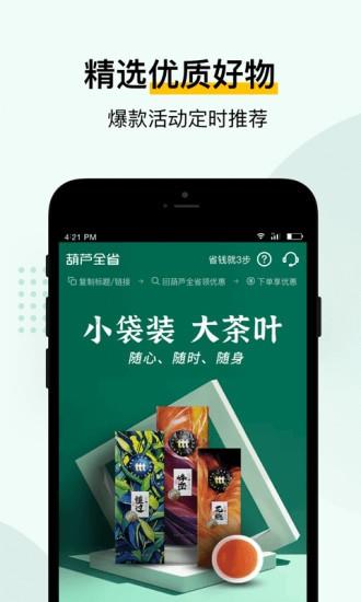 葫芦全省截图