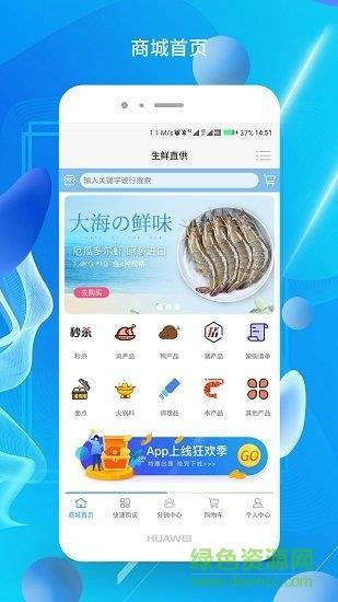 生鲜直供截图