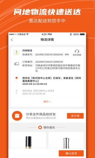 新问地商城截图