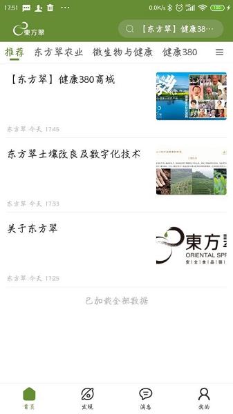 东方翠截图