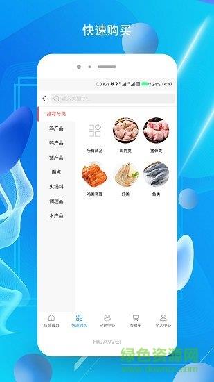 生鲜直供截图