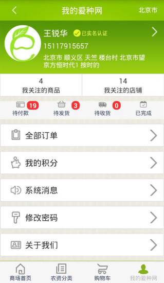爱种网截图