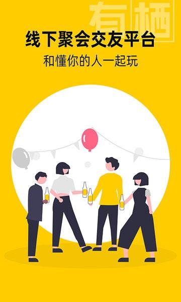 有栖社交手机版
