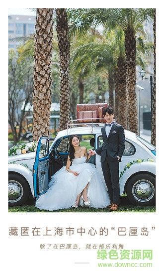 格乐利雅婚嫁截图