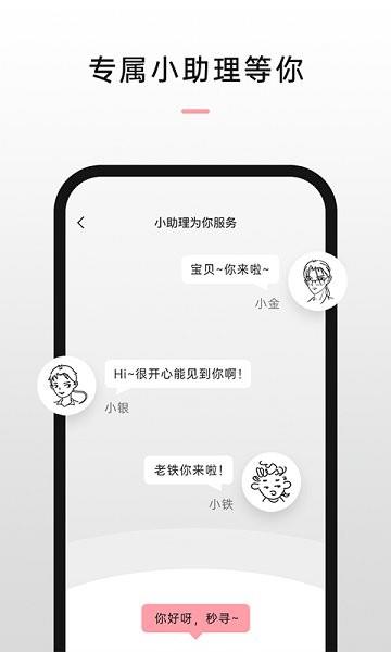 秒寻截图