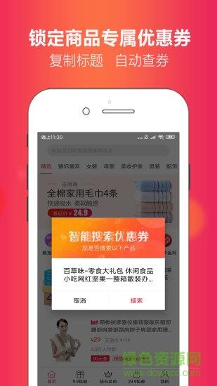 小啄优惠券截图