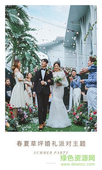 格乐利雅婚嫁截图