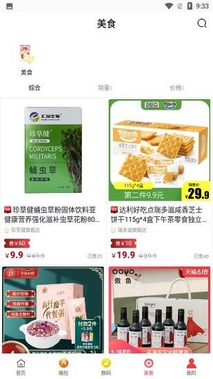 淘米券截图