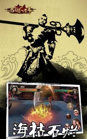 西游一万年截图
