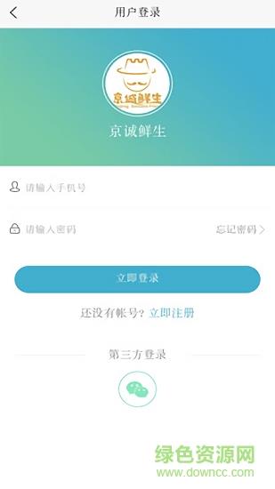 京诚鲜生
