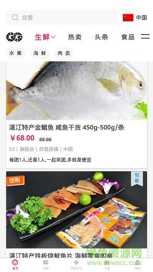 全球拼购