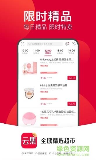 云集发现截图