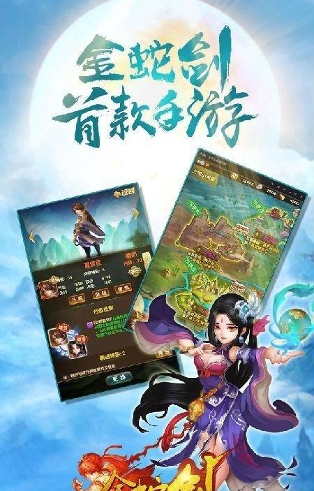 金蛇剑手游截图