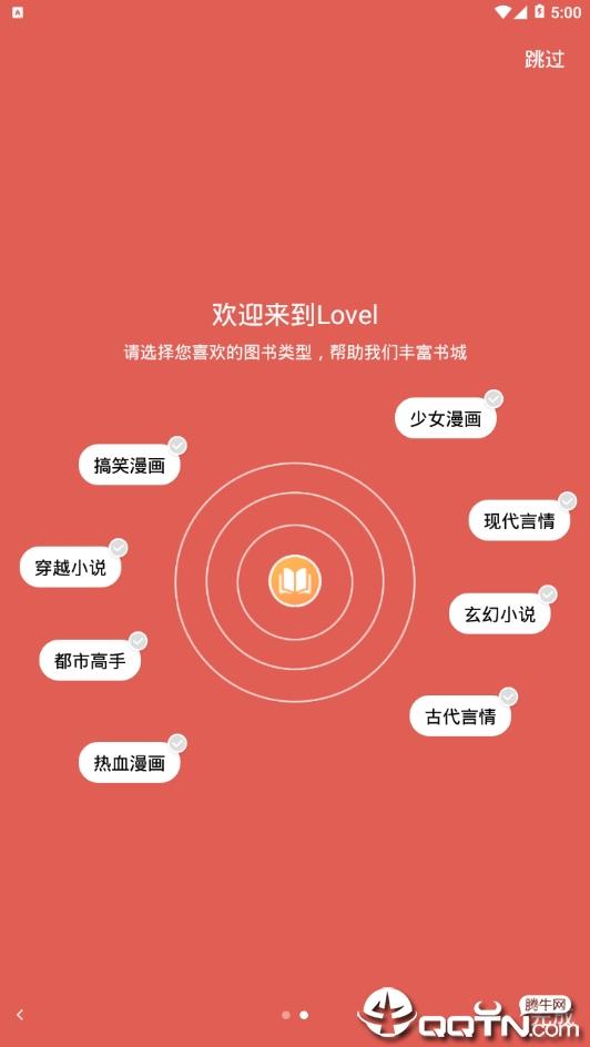Lovel截图