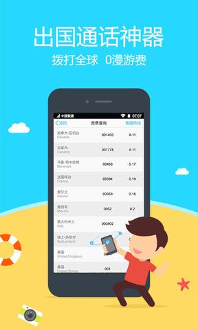 阿里通免费网络电话