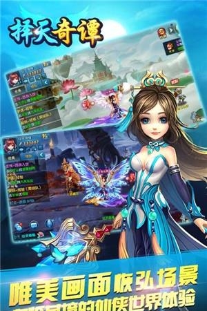 择天奇谭手机版
